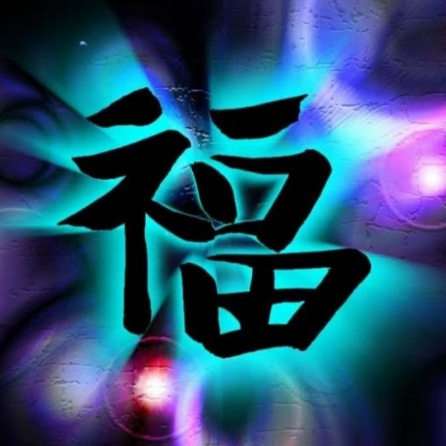 Китайский стендофф. Китайские символы. Ава с китайскими символами. Крутые символы. Аватарка на удачу.