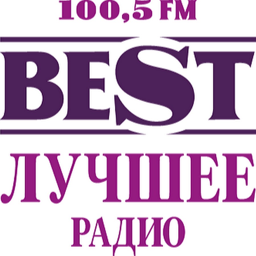 Топовое радио. Радио Бест ФМ. Хорошее радио логотип. Best fm 100.5 Logopedia. Best fm 100.5 реклама.