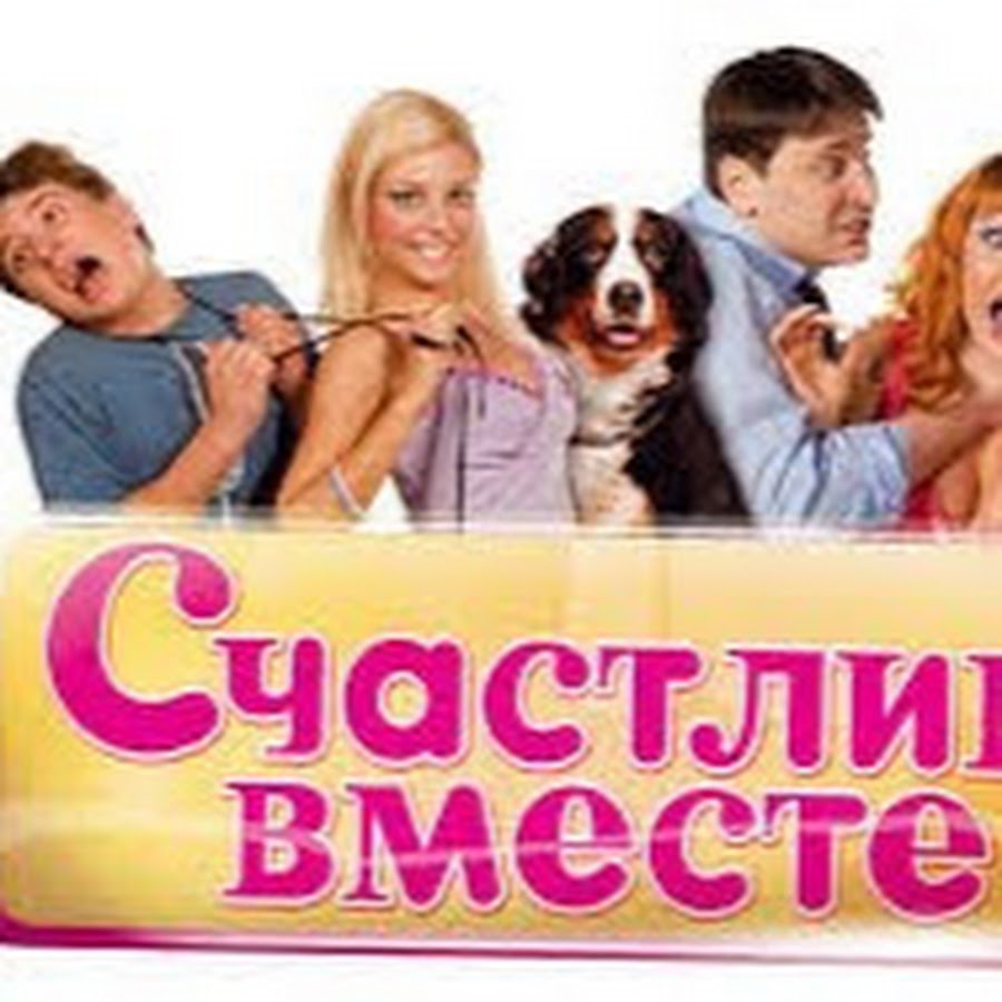 Счастливая семья. Счастл. Для матерей мы дети. Предназначение. Счастл.