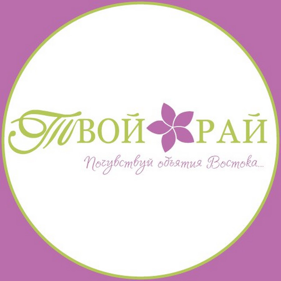 рай. твои раи. твой рай сергиев посад.