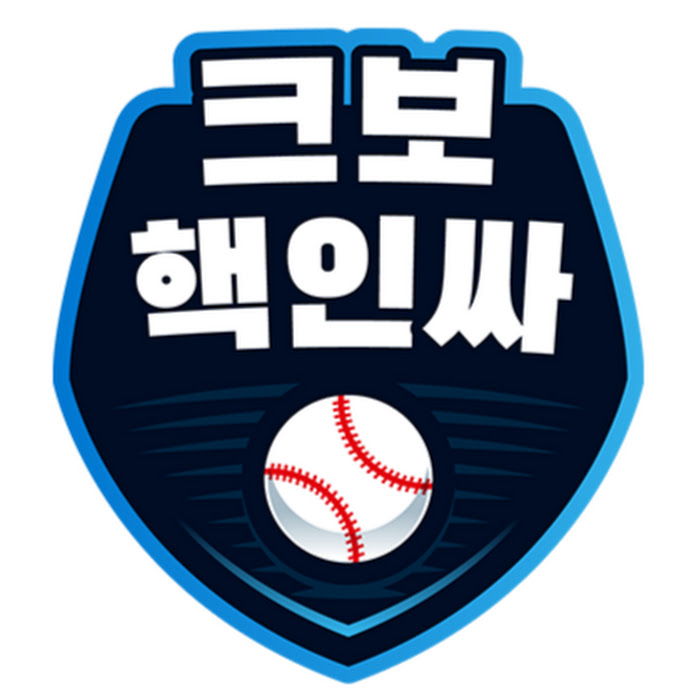 야구부장의 크보 핵인싸 Net Worth & Earnings (2026)