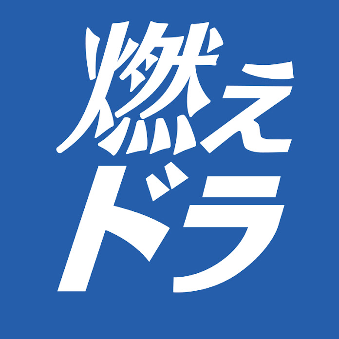 燃えドラch【CBCテレビ公式】 Net Worth & Earnings (2026)