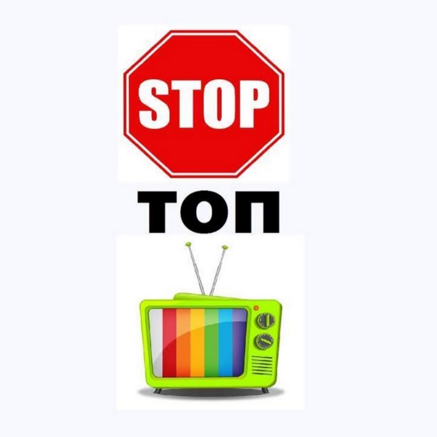 Топ Стоп Интернет Магазин Каталог