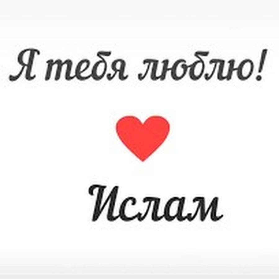Я люблю тебя Арсений