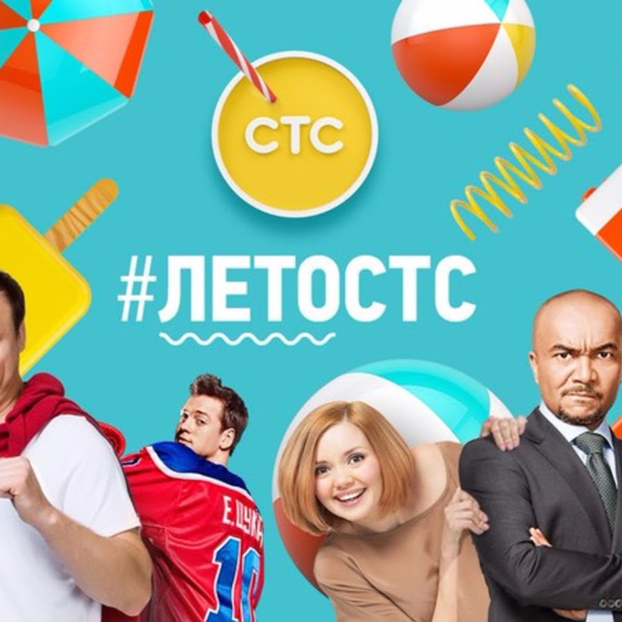 Сртс или стс