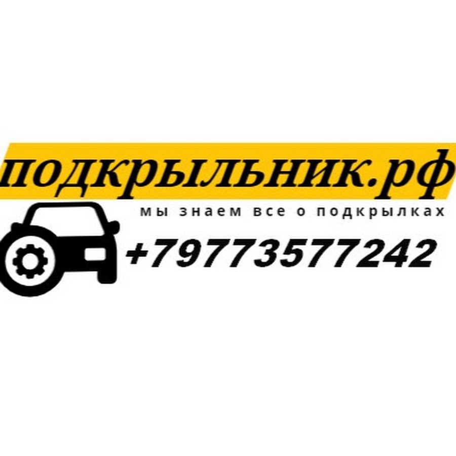 Подкрылки на все авто