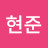 돈이조폭이당