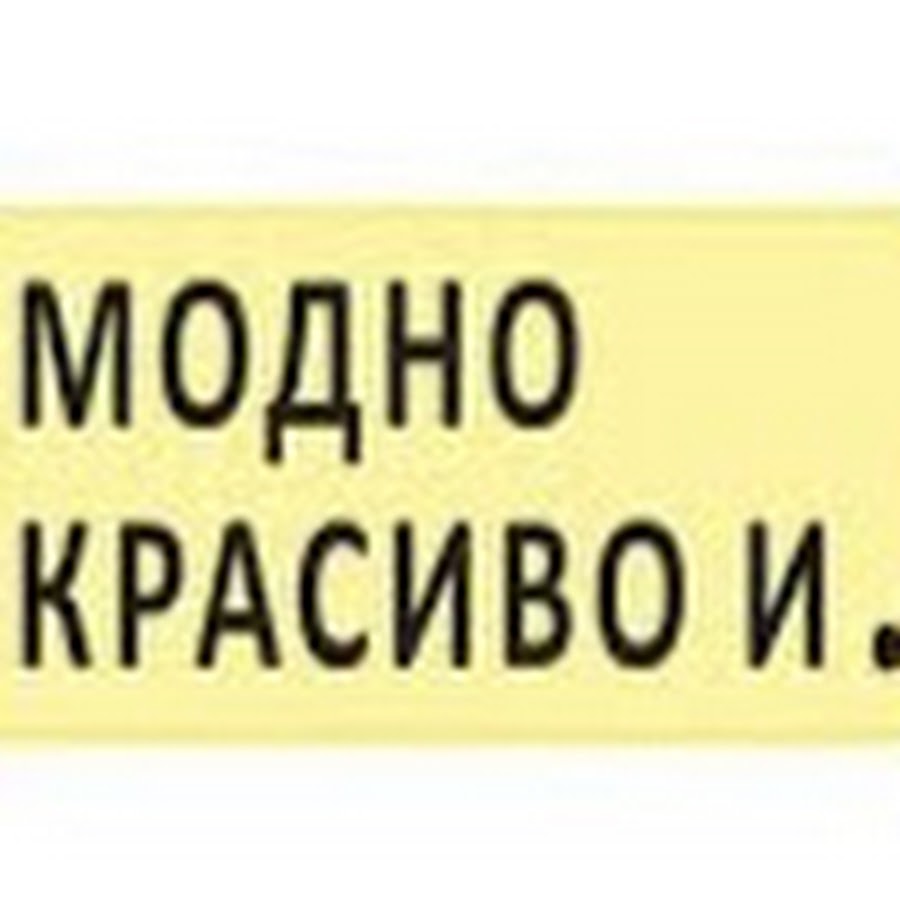 Интернет Магазин Модно Красиво И Точка