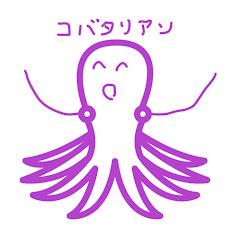コバタリアン