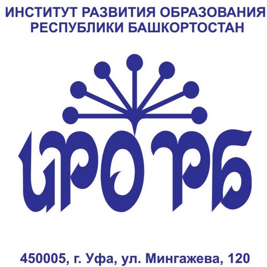 Развитие республики башкортостан. ИРО РБ эмблема. 