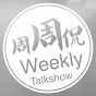 Zhou's Talkshow 周周侃会员