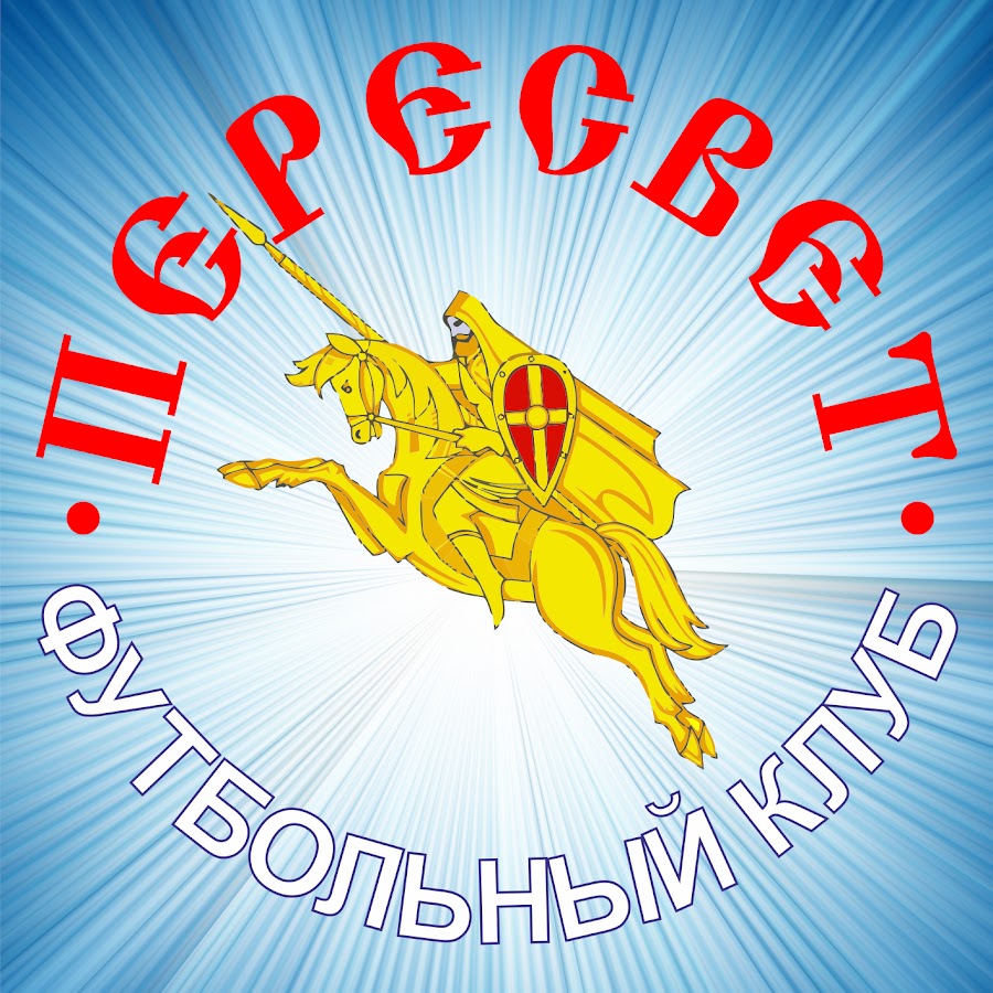 фк пересвет домодедово. фк пересвет подольск. пересвет футбольный клуб домодедово эмблема. футбол пересвет домодедово. пересвет домодедово футбольный клуб логотип.