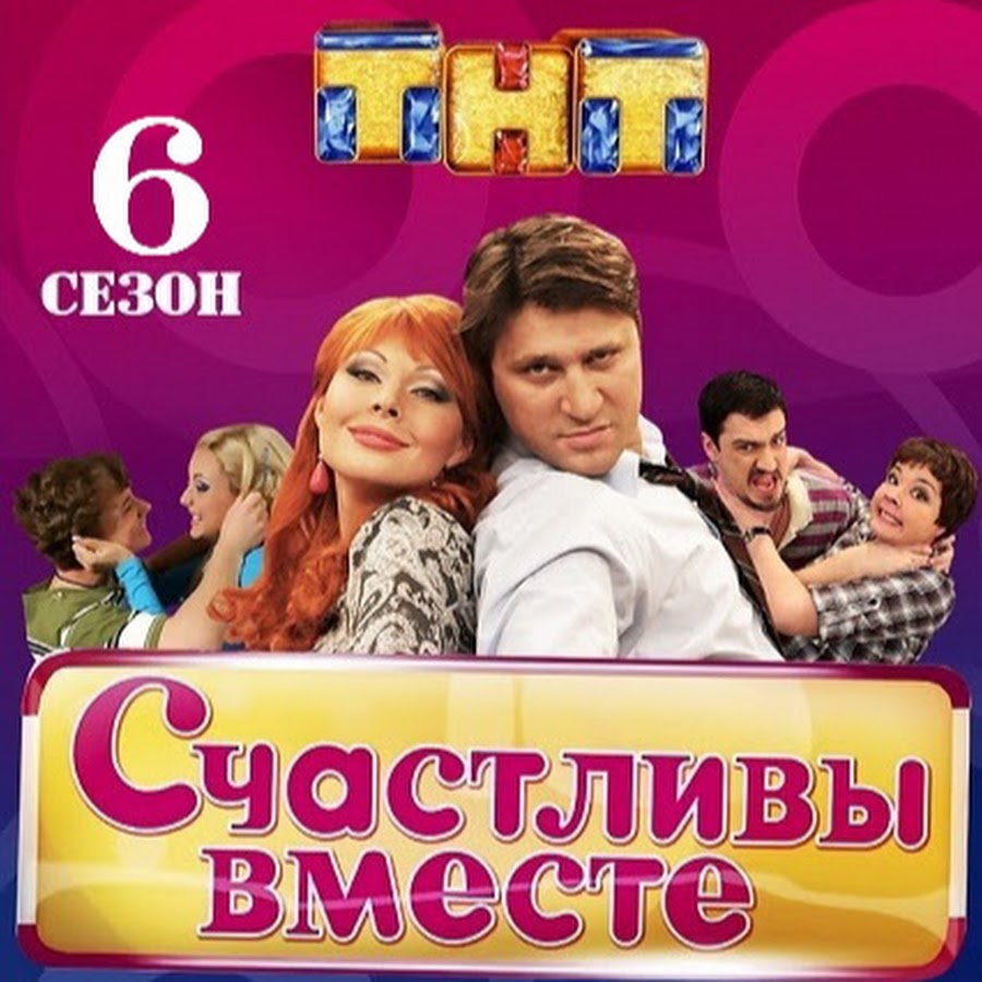 Счастливы вместе машина мечты