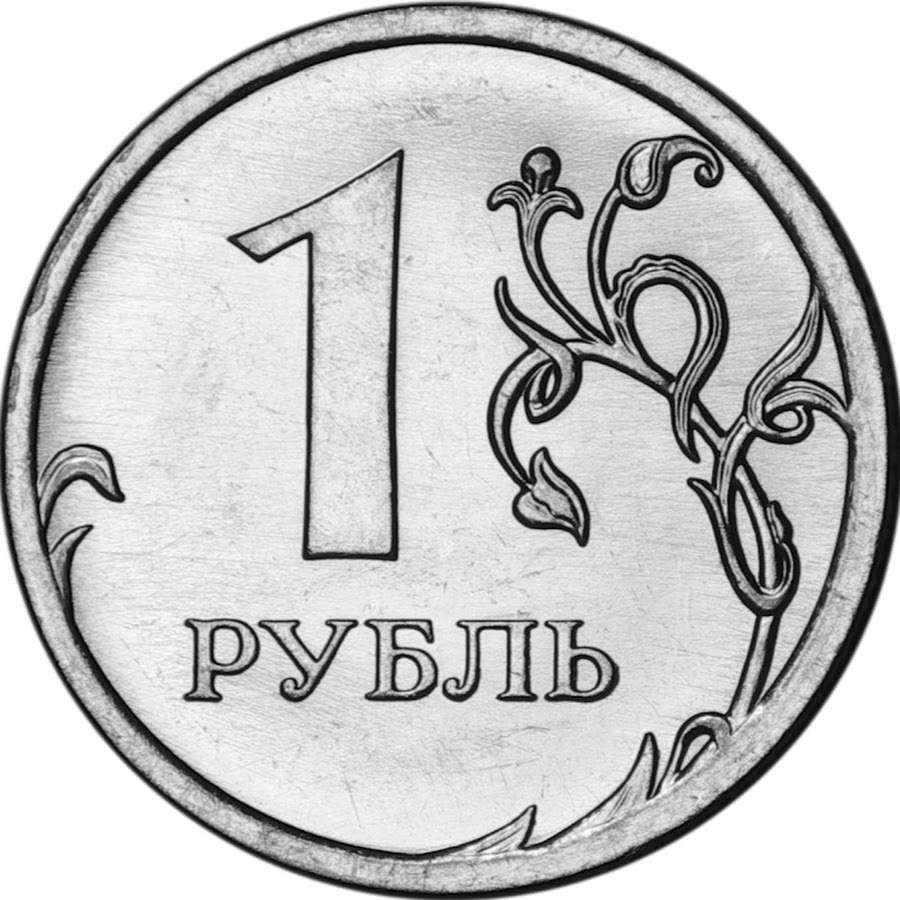 Монета 1 рубль
