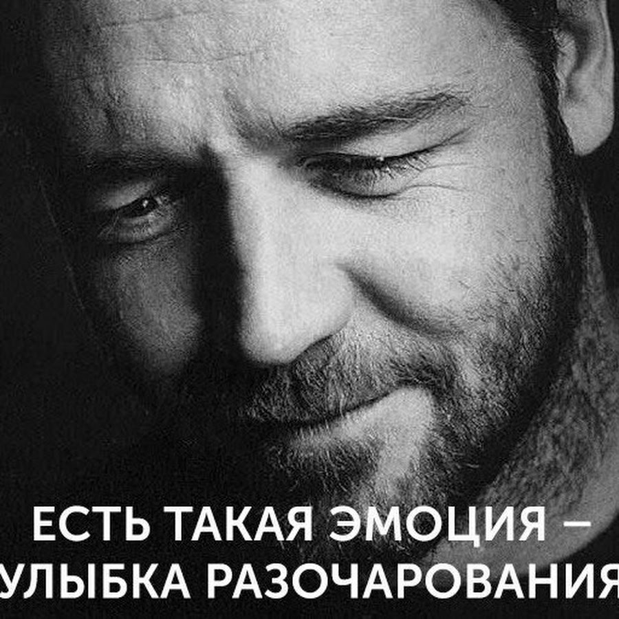 есть такая эмоция улыбка разочарования. есть такая эмоция. рассел кроу улыбается. эмоция улыбка разочарования. есть такая эмоция.