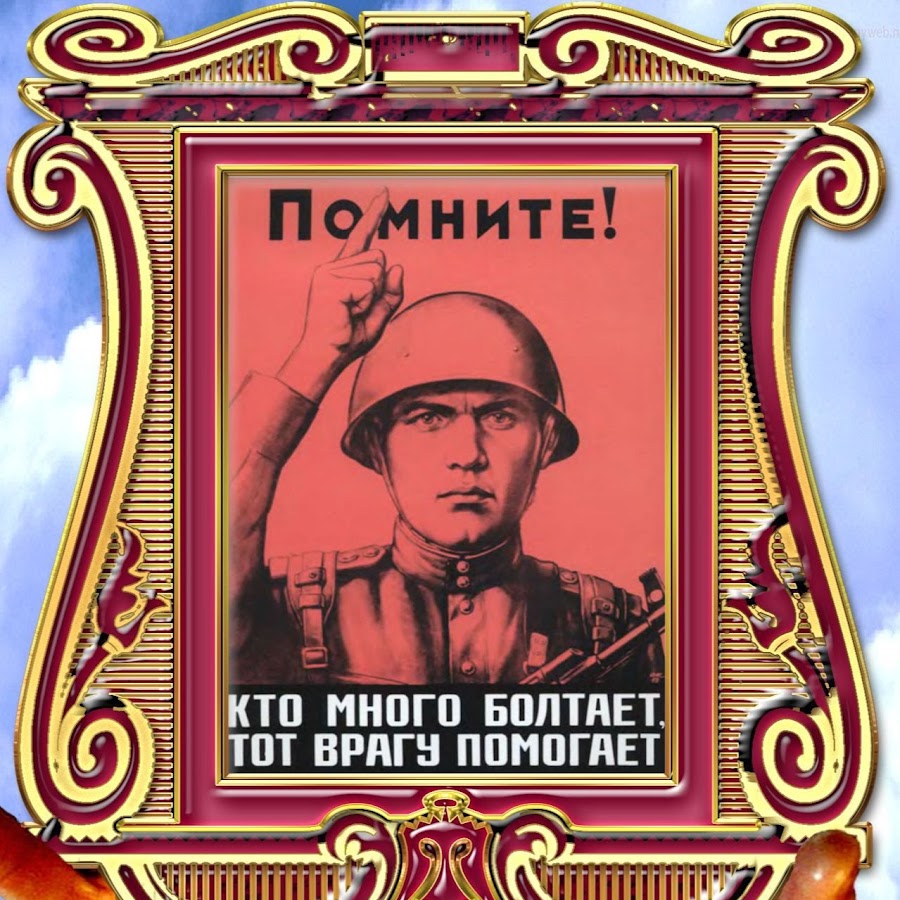 побольше болтай. болтун находка для шпиона плакат. про длинный язык высказывания. побольше болтай. не болтай.