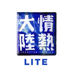 情熱大陸 公式チャンネル