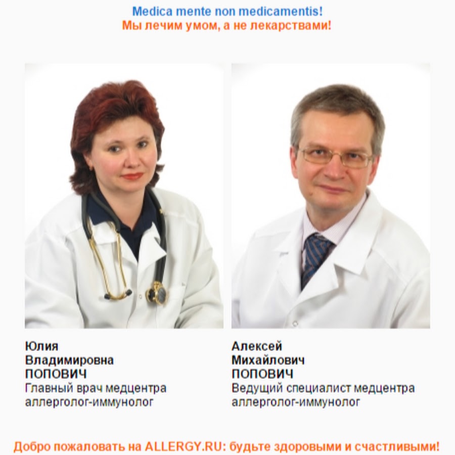 аллерголог семенов