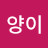 사도