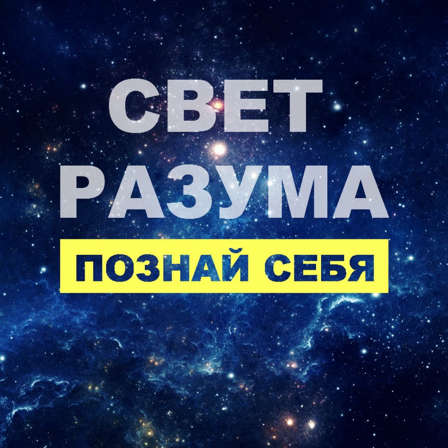 Стих око разума