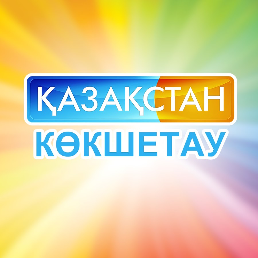 Маг ауди кокшетау