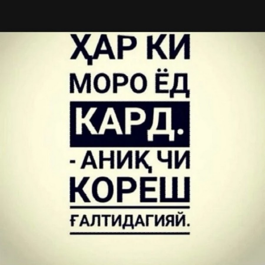 Ед кардам. Ёд кардам туро. Очачон ёд кардам. Ед кардам. Рахмат модарчон.