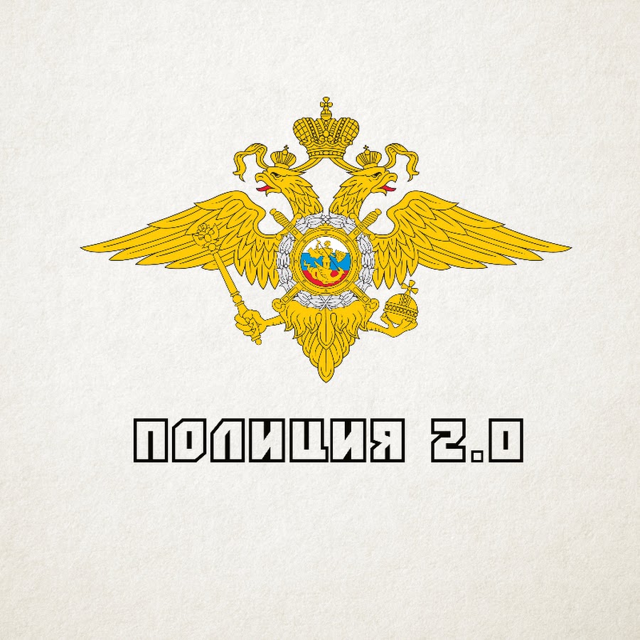 Герб полиции. Герб МВД вектор. ГУ МВД логотип. Логотип МВД России вектор. Герб полиции без фона.