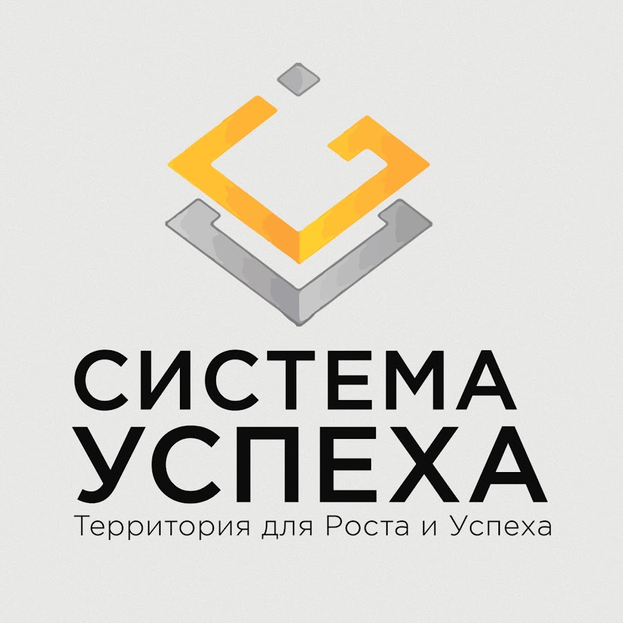 Системы успех. Система успеха.