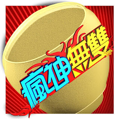 瘋神無雙