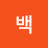 도백