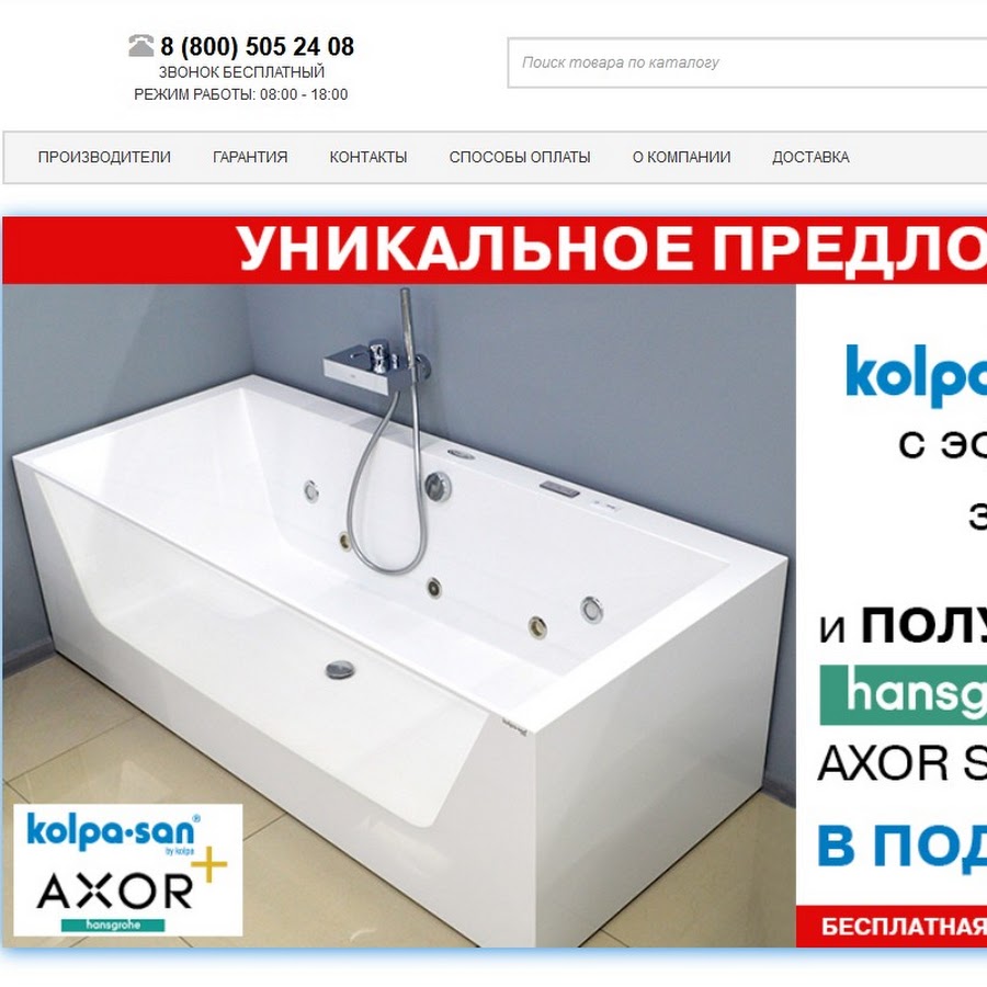 Сантехника Краснодар Магазины Сайт