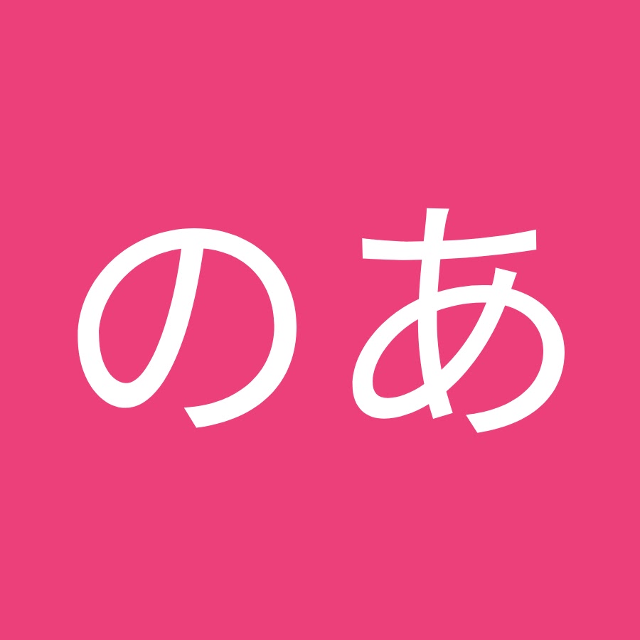 のあのあ ディズニー 出会い系アプリ