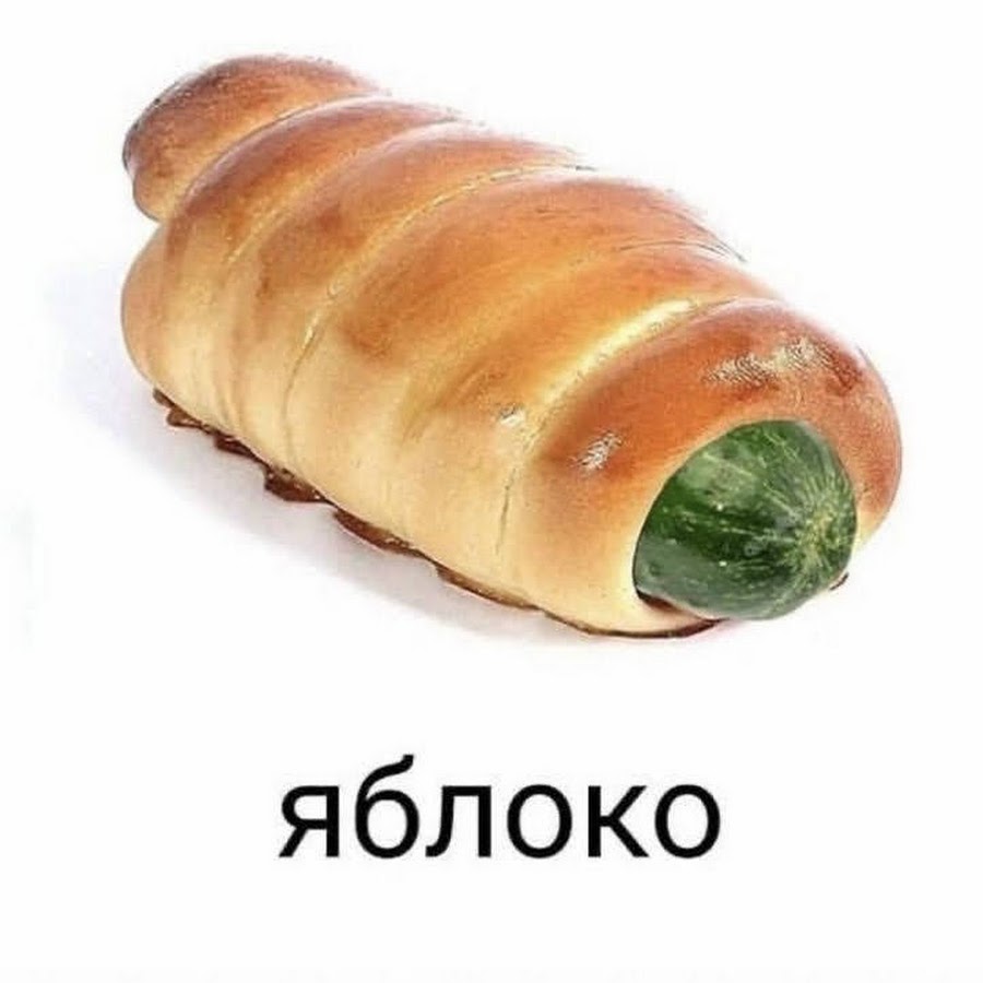 Мемы про яблоки