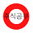 주식쉼터