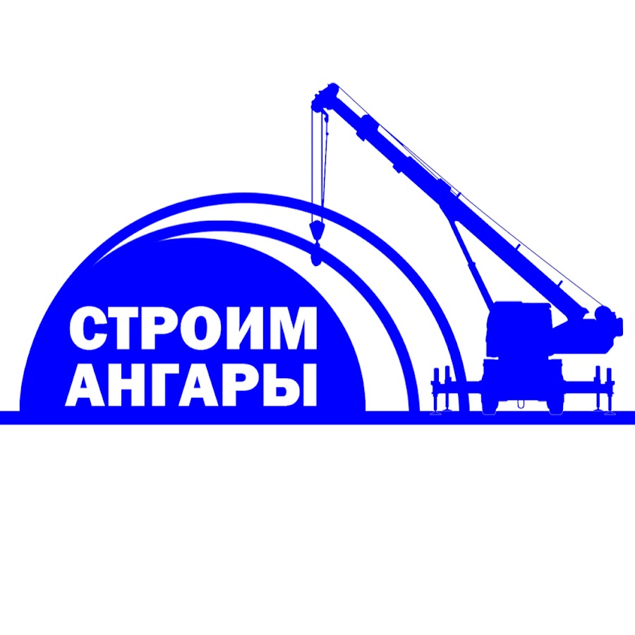 Ангарстрой иркутская область. Ангарстрой бетон ижевск. Ангарстрой нижний новгород. Ангарстрой ижевск. Хозяин ангары.