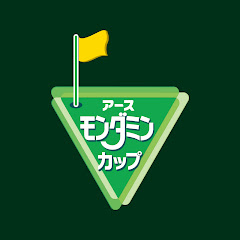アース・モンダミンカップ公式チャンネル