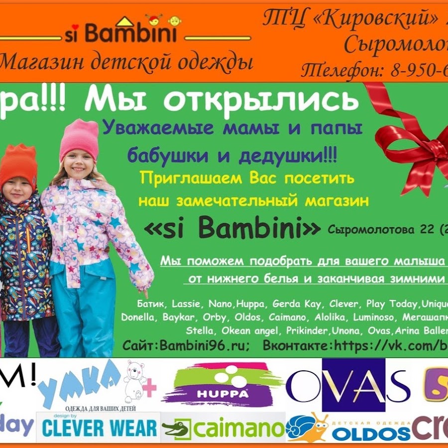 Бамбино Магазин Детской Одежды