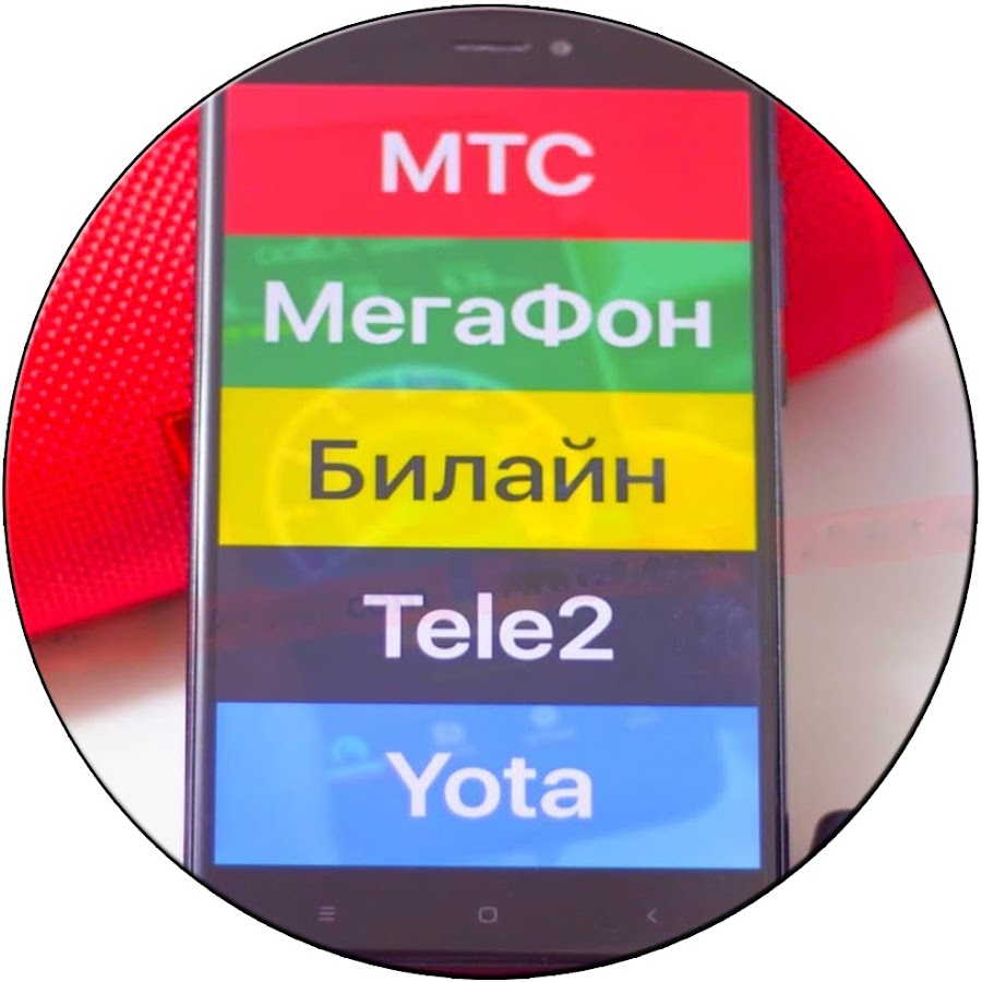 Сотовые операторы связи - YouTube