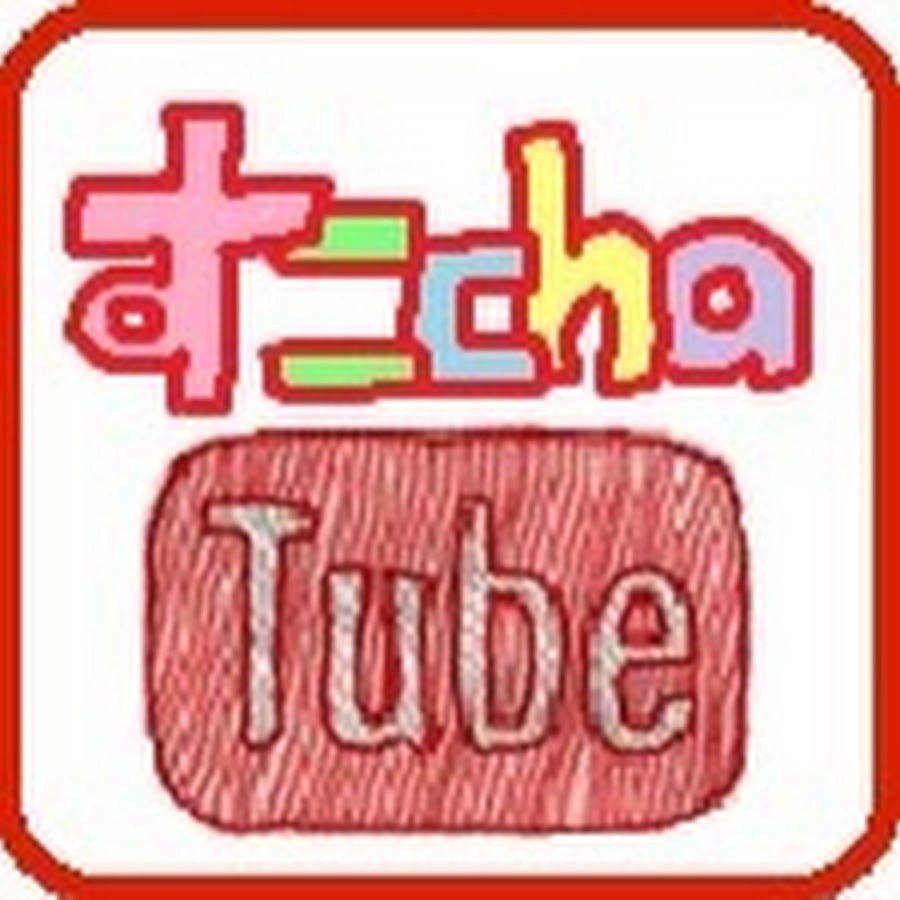 すこchaTube - YouTube