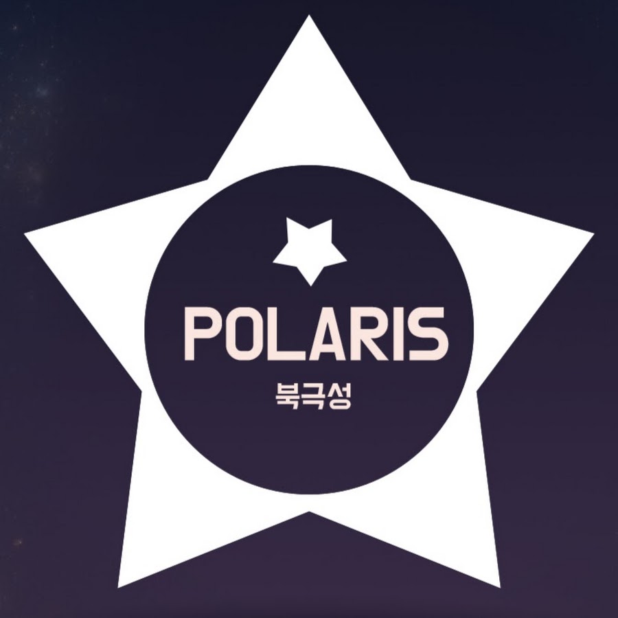 북극성 Polaris - YouTube