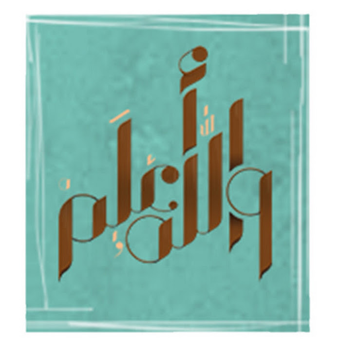 WAllah A3lm | والله آعلم Net Worth & Earnings (2026)