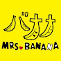 香蕉太太