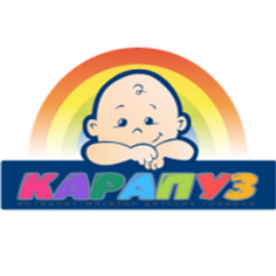 магазин карапуз. карапуз сургут. карапуз магнитогорск. детские магазины карапуз. детский карапуз магазин игрушек.