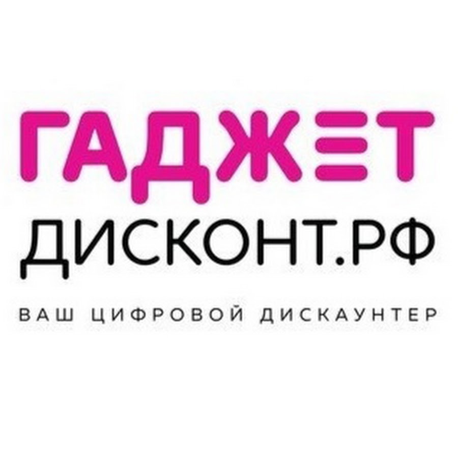 Ваш цифровой. Дисконт гаджеты. Гаджет дисконт Пермь. Гаджет скидки логотип. Дисконт мобильной электроники Воронеж.