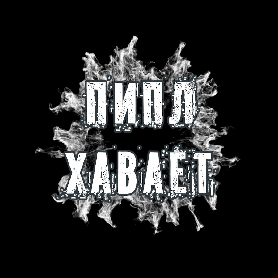 Пипл требует пипл хавает
