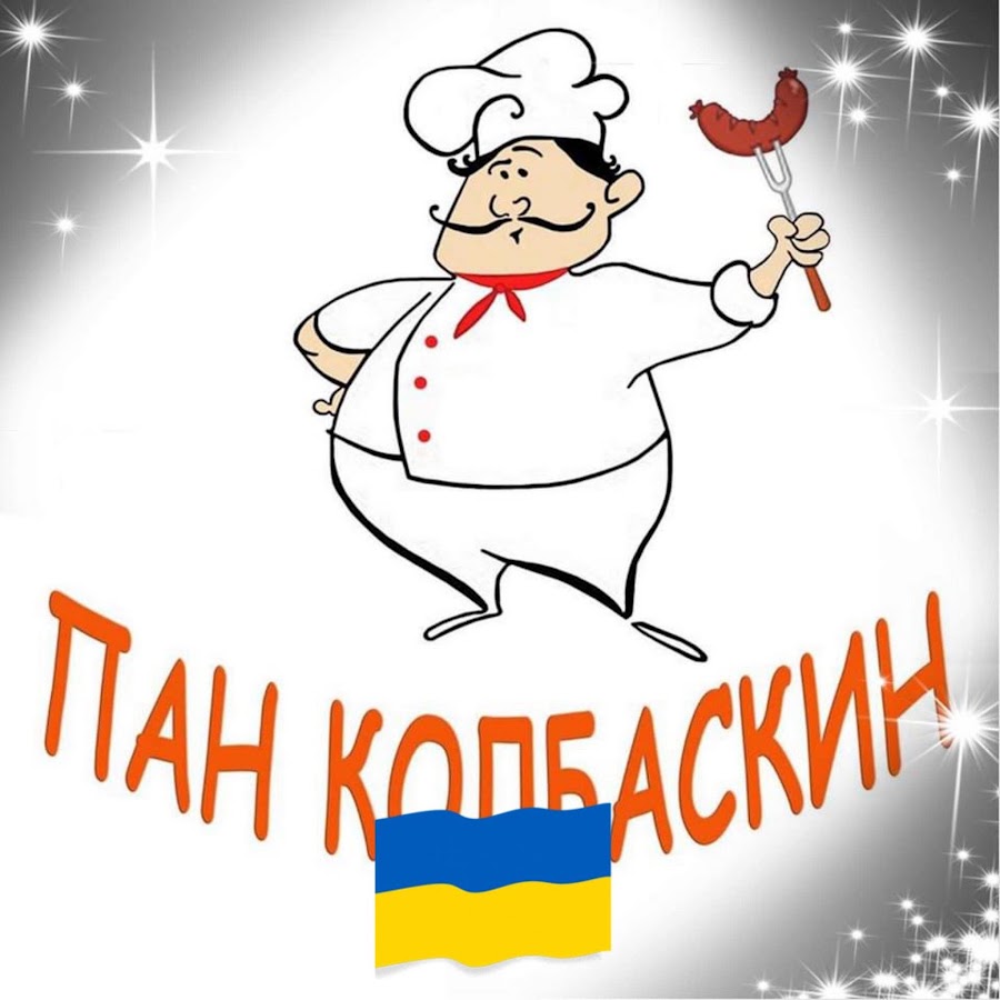Пан Колбаскин Интернет Магазин