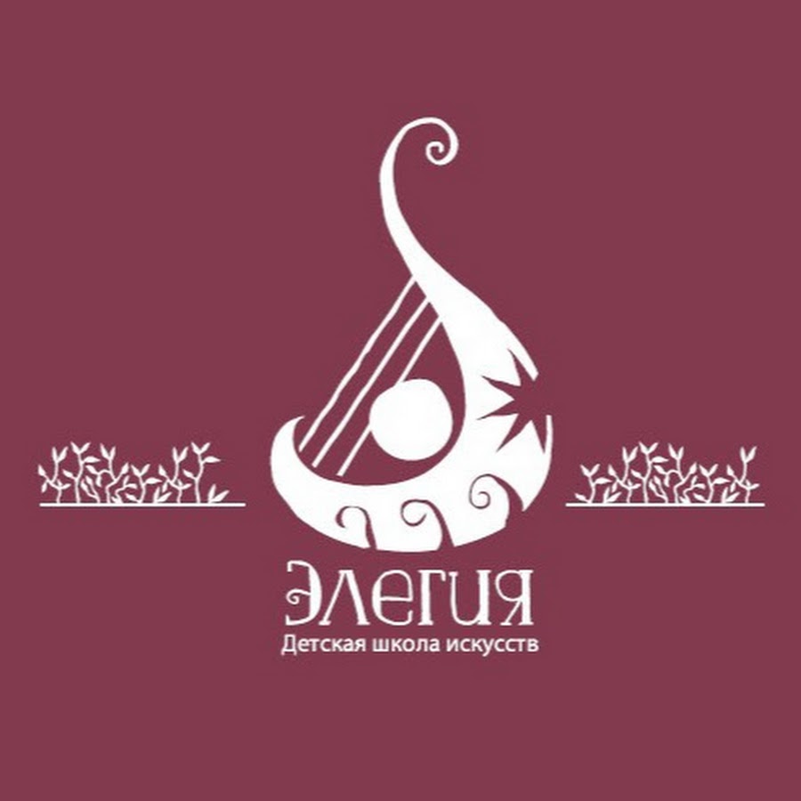 элегия воскресенск музыкальная школа. детская школа искусств элегия директор фото шевченко фото. воскресенск. дши элегия. дши элегия.