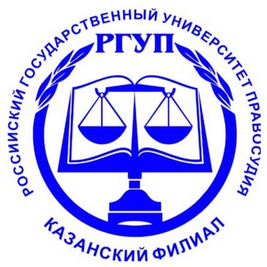 Кф ргуп. Казанский филиал правосудия российского государственного. Казань филиал ргуп. Кф ргуп симферополь. Институт академия правосудия казань.
