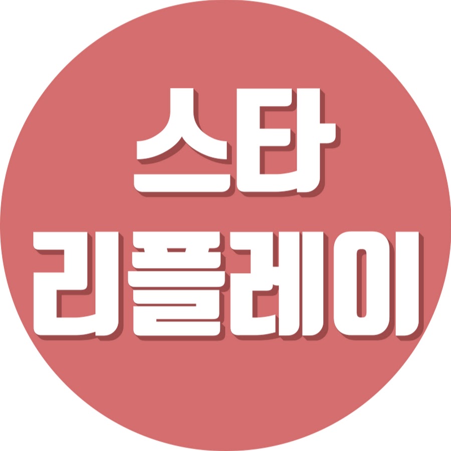 스타 리플레이 - YouTube