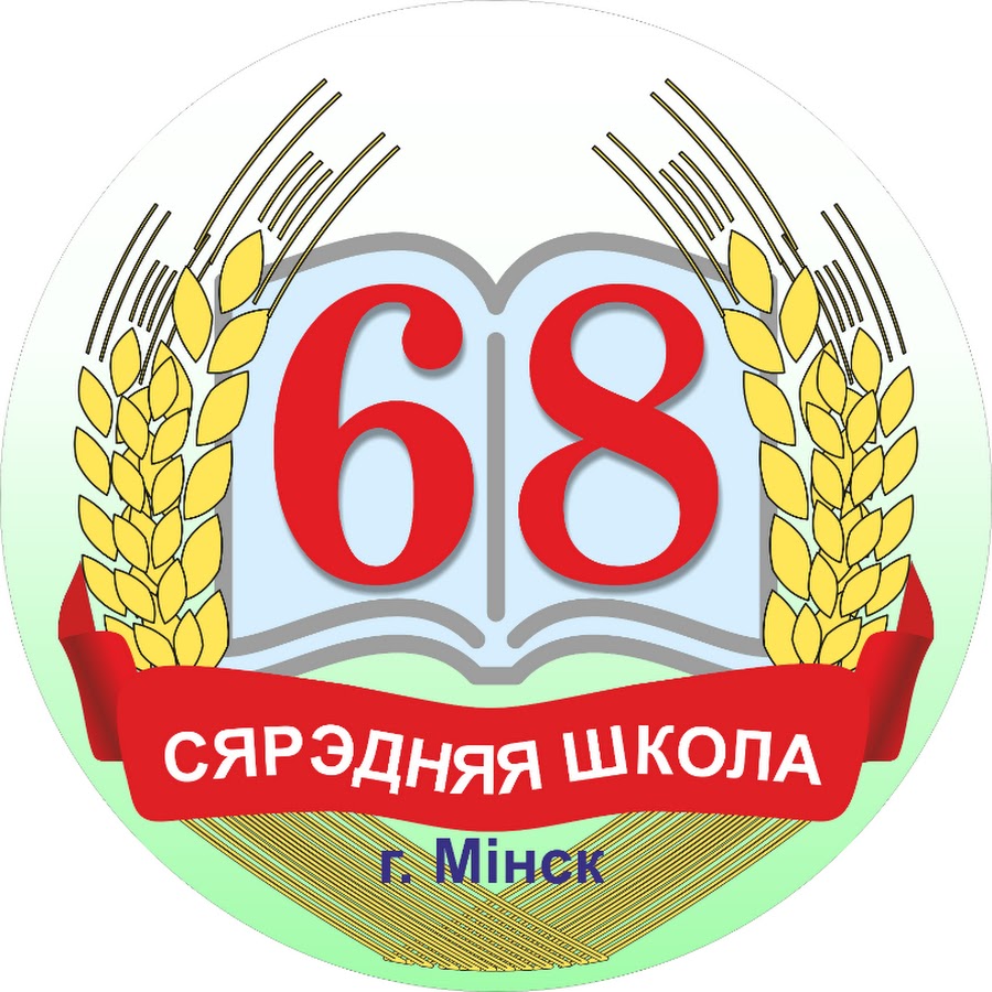 эмблема 68 школы. восточная 178 минск. школа 68. 68 школа минск. 91 школа колас.